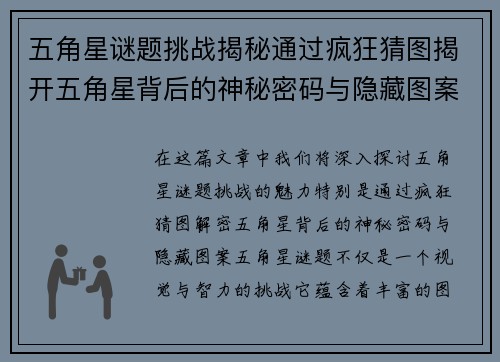 五角星谜题挑战揭秘通过疯狂猜图揭开五角星背后的神秘密码与隐藏图案