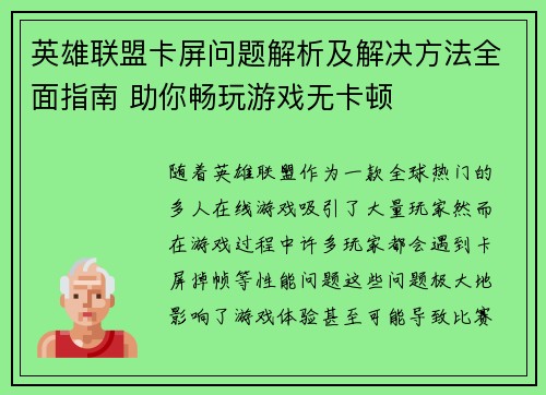 英雄联盟卡屏问题解析及解决方法全面指南 助你畅玩游戏无卡顿