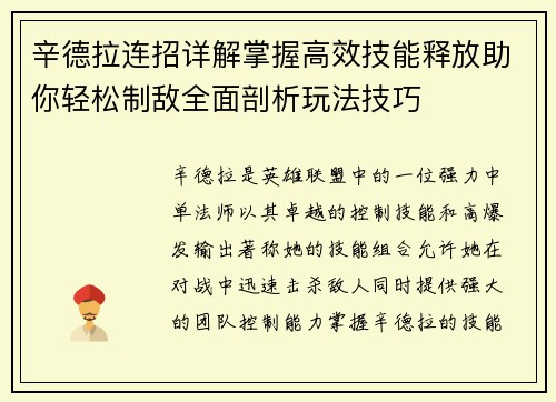 辛德拉连招详解掌握高效技能释放助你轻松制敌全面剖析玩法技巧