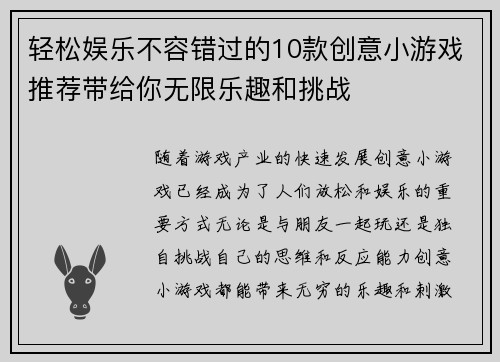 轻松娱乐不容错过的10款创意小游戏推荐带给你无限乐趣和挑战