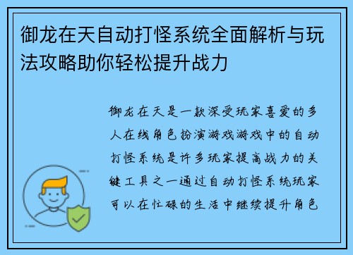 御龙在天自动打怪系统全面解析与玩法攻略助你轻松提升战力