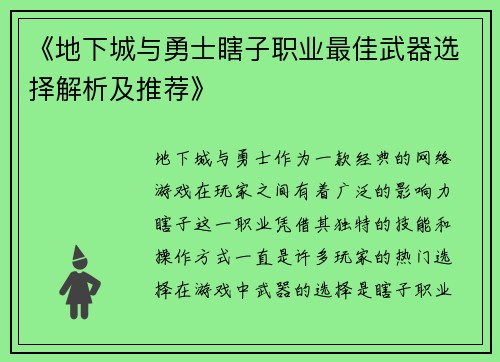 《地下城与勇士瞎子职业最佳武器选择解析及推荐》