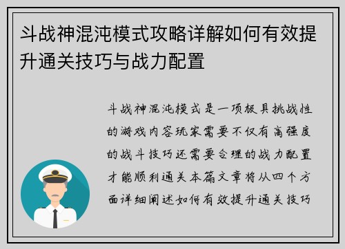 斗战神混沌模式攻略详解如何有效提升通关技巧与战力配置