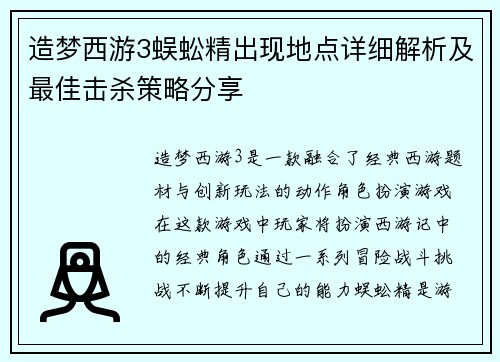 造梦西游3蜈蚣精出现地点详细解析及最佳击杀策略分享