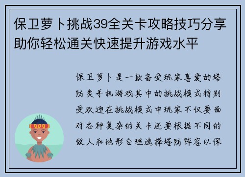 保卫萝卜挑战39全关卡攻略技巧分享助你轻松通关快速提升游戏水平 保卫萝卜挑战39全关卡攻略技巧分享助你轻松通关快速提升游戏水平