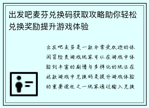 出发吧麦芬兑换码获取攻略助你轻松兑换奖励提升游戏体验 出发吧麦芬兑换码获取攻略助你轻松兑换奖励提升游戏体验
