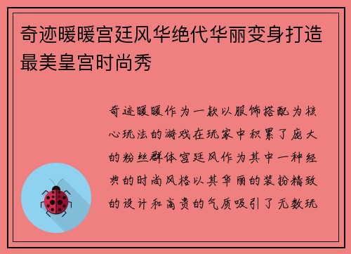 奇迹暖暖宫廷风华绝代华丽变身打造最美皇宫时尚秀 奇迹暖暖宫廷风华绝代华丽变身打造最美皇宫时尚秀